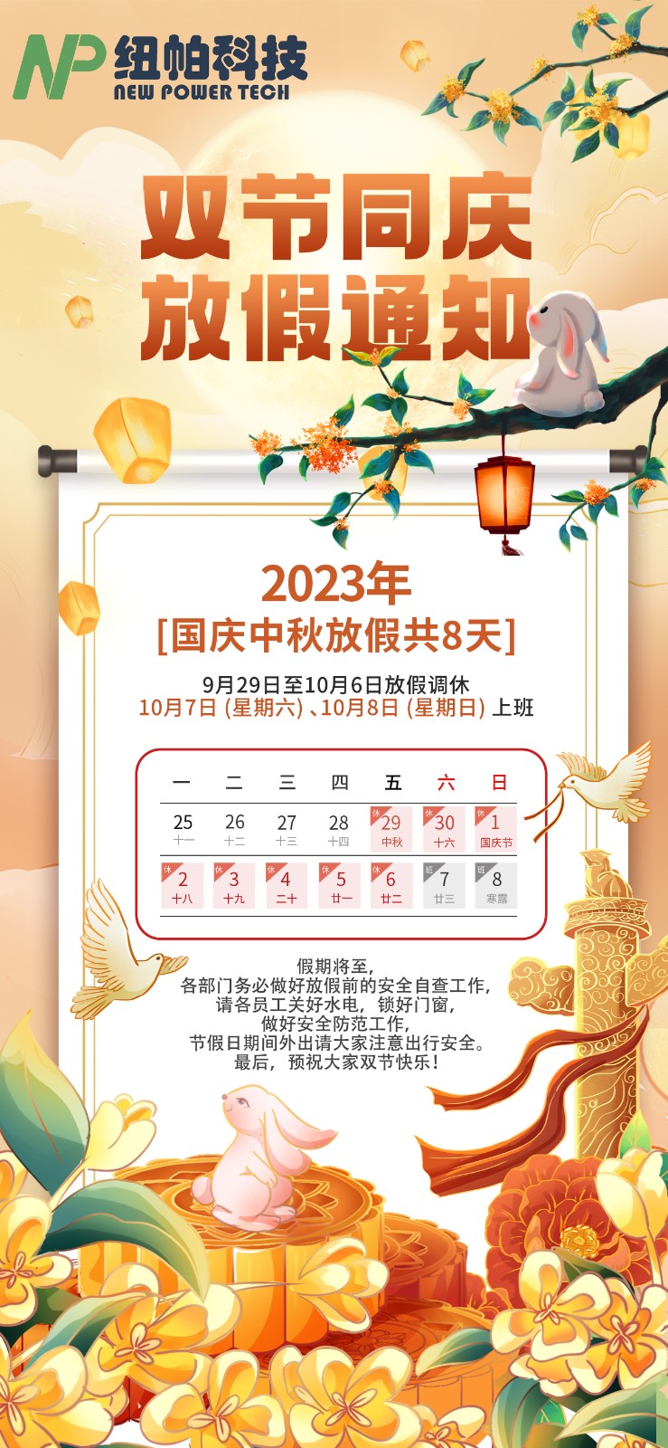 2023年中秋國(guó)慶放假通知！